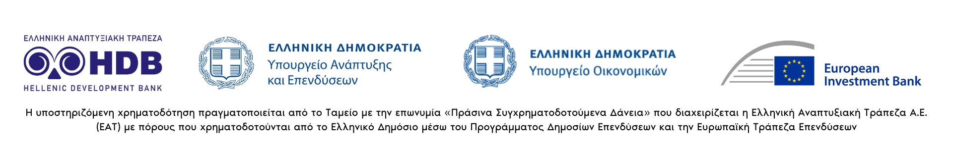 logo Πράσινα Συγχρηματοδοτούμενα Δάνεια - ΕΑΤ