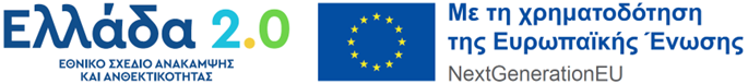 Πρόγραμμα χρηματοδοτήσεων «InvestEU - RRF GR Sustainability» 
